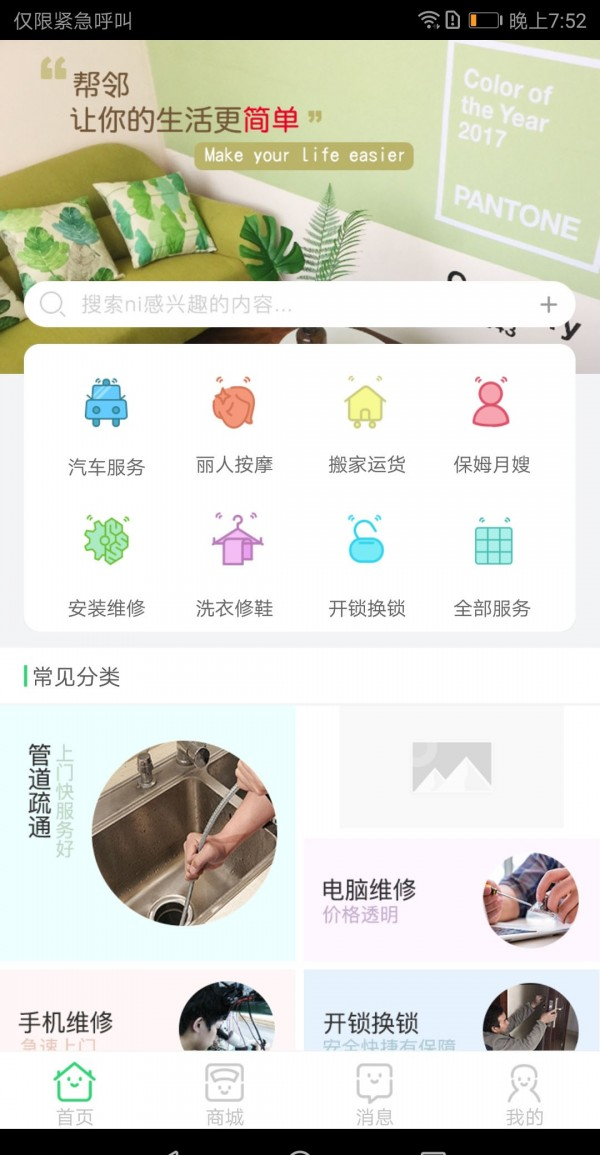 帮邻软件截图0