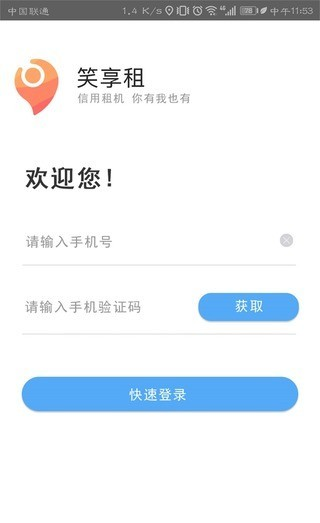 笑享租软件截图2