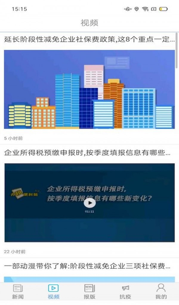 中国税务软件截图3