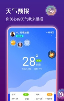 星运天气软件截图0