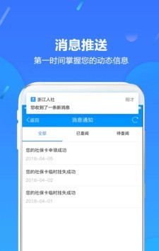 浙江人社软件截图2