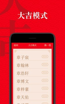 起名有福软件截图0