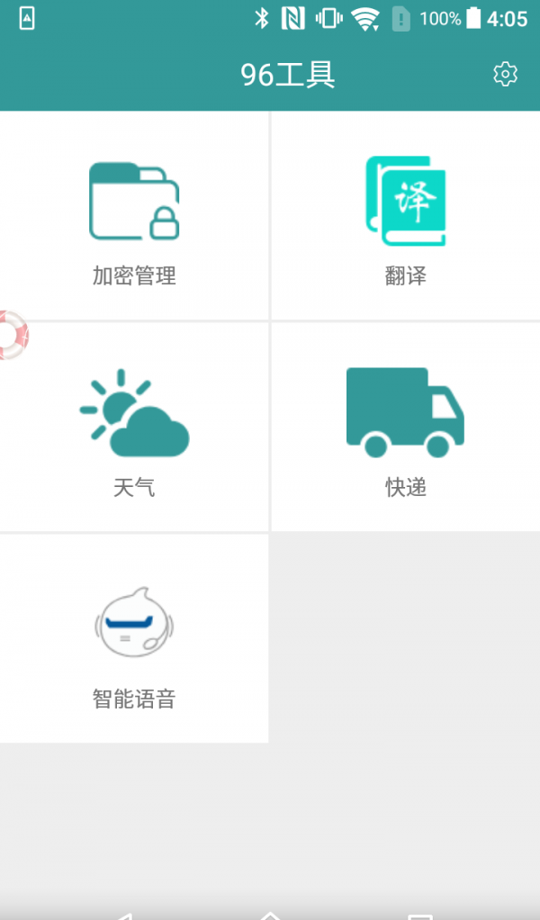 96工具软件截图0