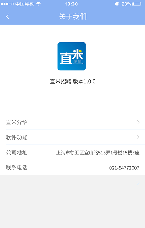 直米招聘软件截图3
