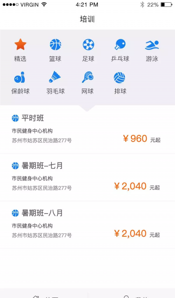 苏州场馆行软件截图2