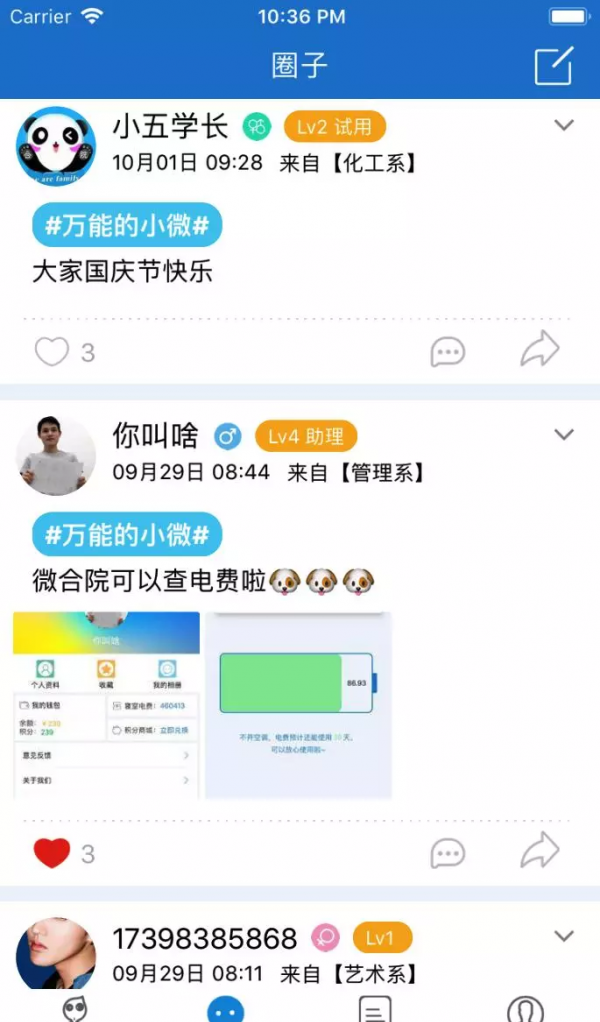 微合院软件截图2