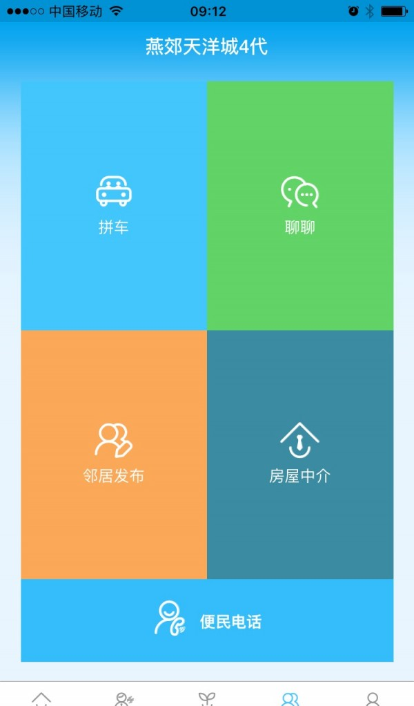 天洋优智生活软件截图2