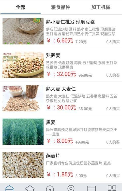 粮食网软件截图1