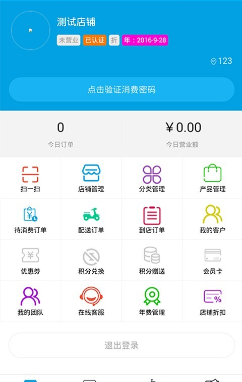 优盟商家版软件截图1