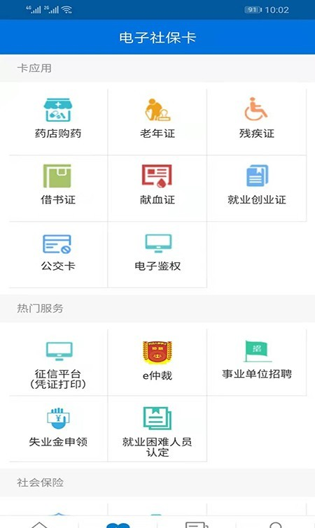 龙岩人社软件截图2