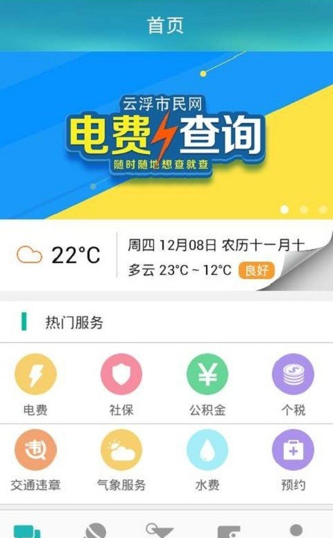 智慧云浮软件截图0