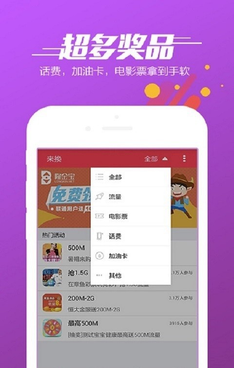 来换软件截图2