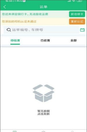 惠捷速运软件截图2