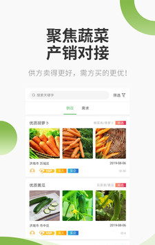 爱百菜软件截图1