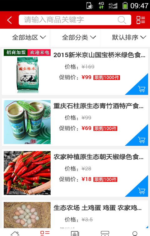 生态食品网软件截图2