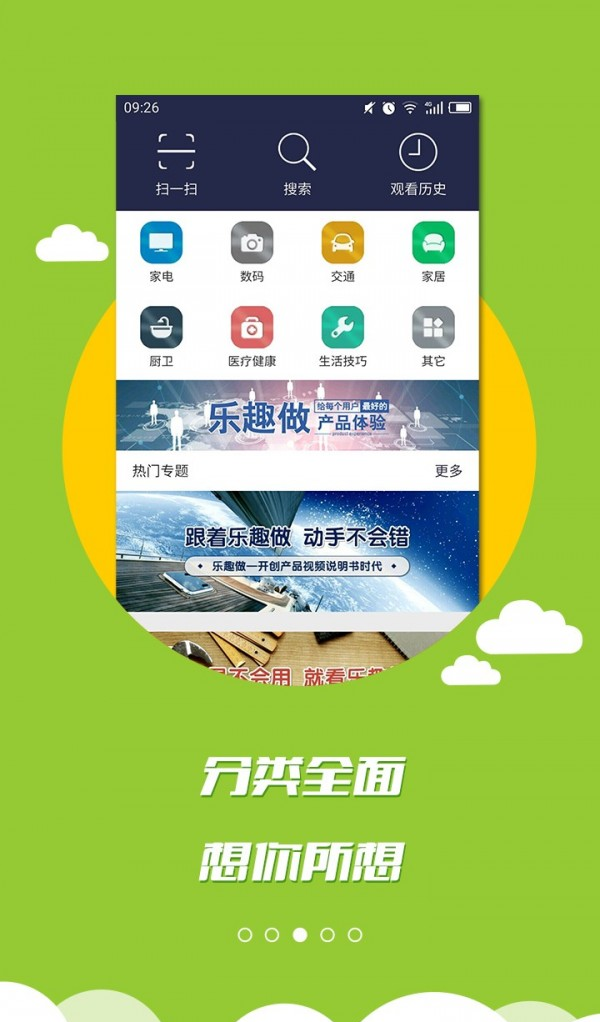 乐趣做软件截图2