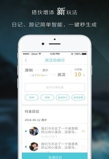 搭伙族软件截图1