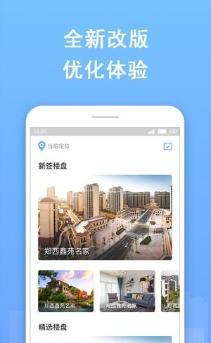 鑫房帮软件截图3