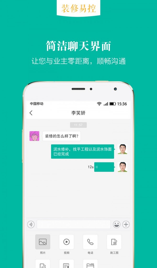 装修易控软件截图1