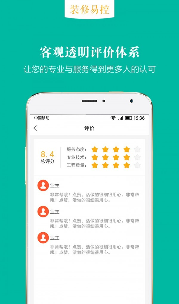 装修易控软件截图3