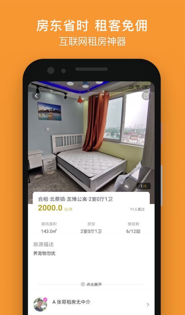 省匙间租房软件截图2