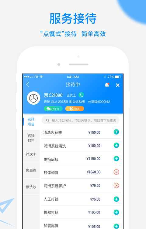 汽修集客宝软件截图3