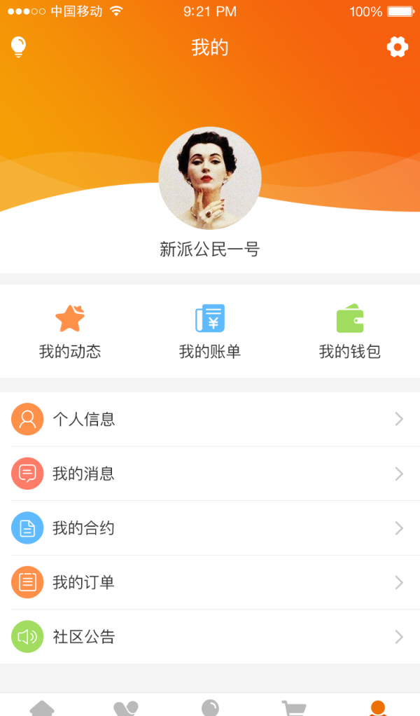 新派公寓软件截图1