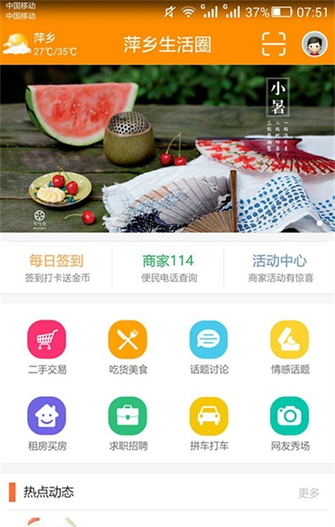 萍乡生活圈软件截图0