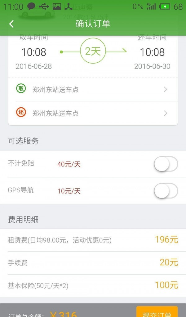 车便利租车软件截图3