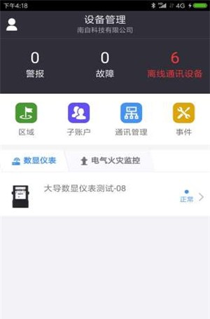 易电安软件截图3