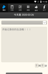 向阳日记软件截图1