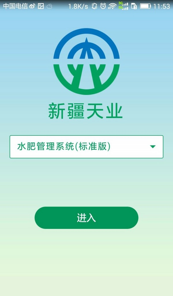 农业云物联软件截图2