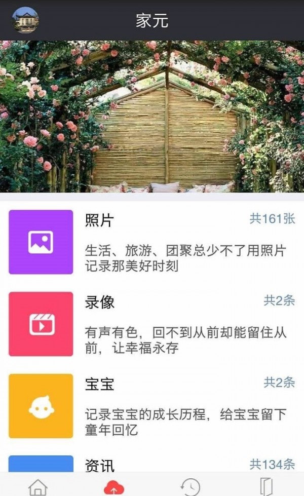 家元软件截图1