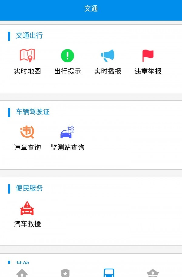 韩城公安软件截图2