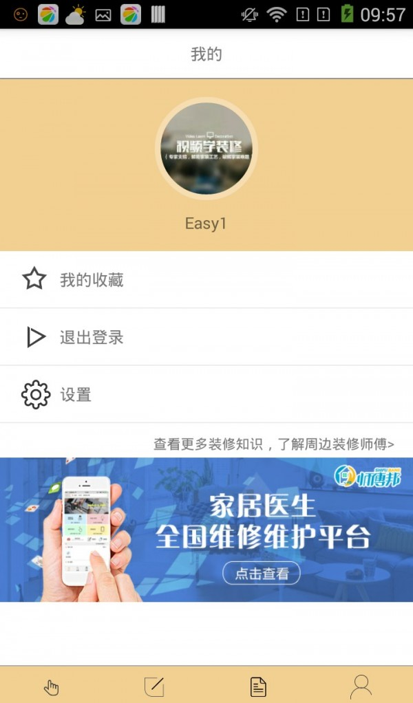 装修手把手软件截图3