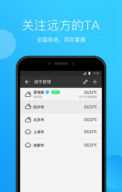 天气王软件截图3