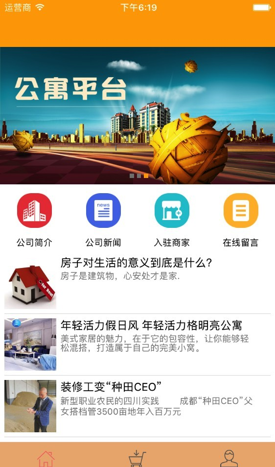 公寓平台软件截图1