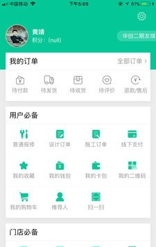 老板梦业主端软件截图0