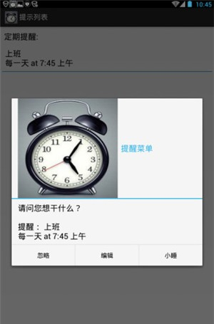 好时计划小闹钟软件截图2