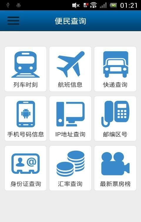 生活通软件截图3