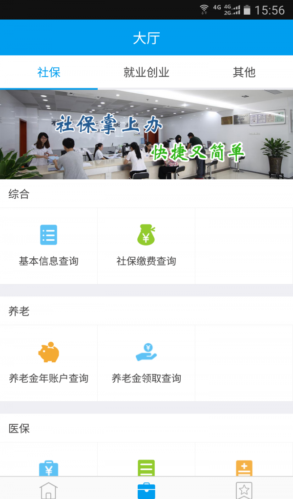 淮安智慧人社软件截图1