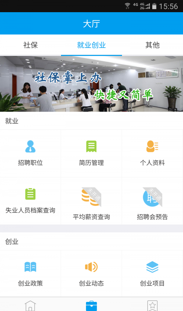 淮安智慧人社软件截图2