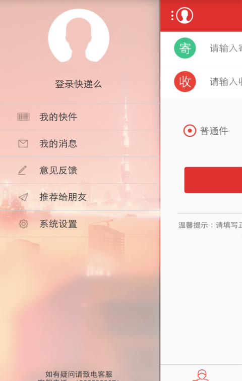 快递么软件截图3