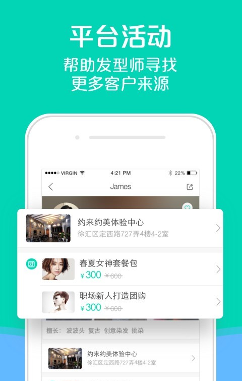 约美发型师软件截图3