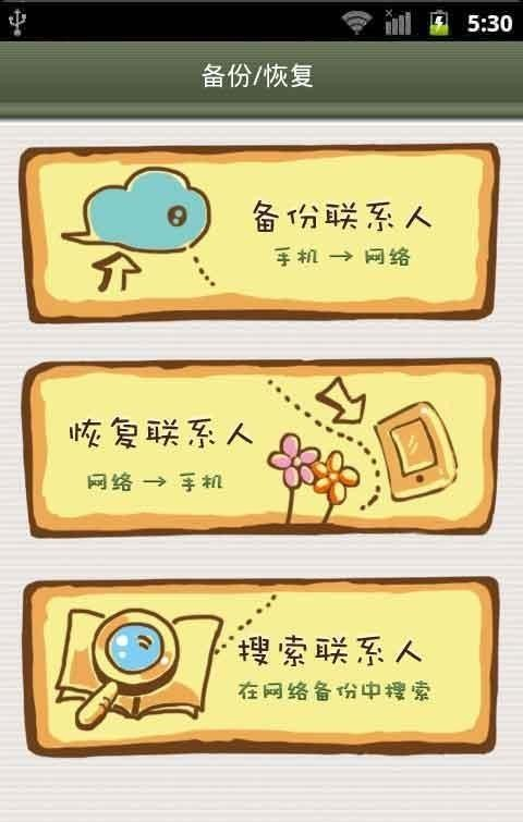 99通讯录软件截图3