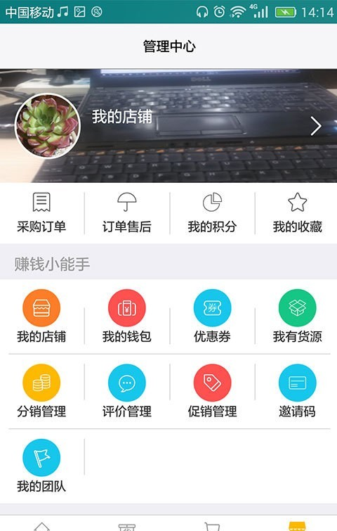 加盈掌柜软件截图2