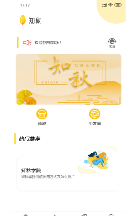 知秋软件截图0