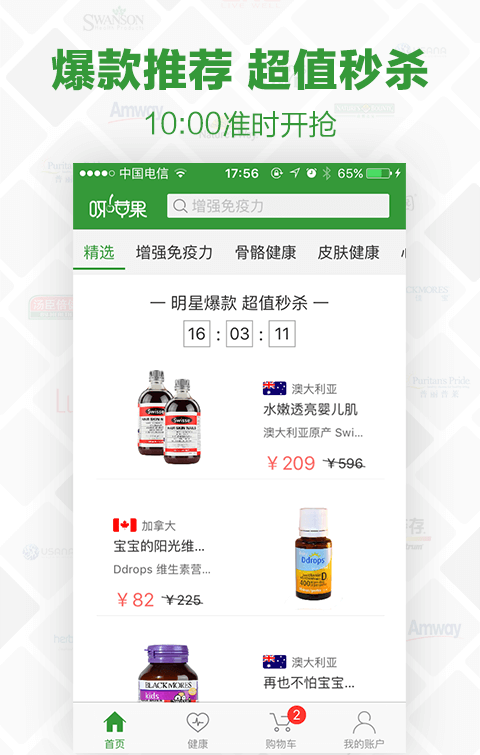 呀苹果健康品软件截图1