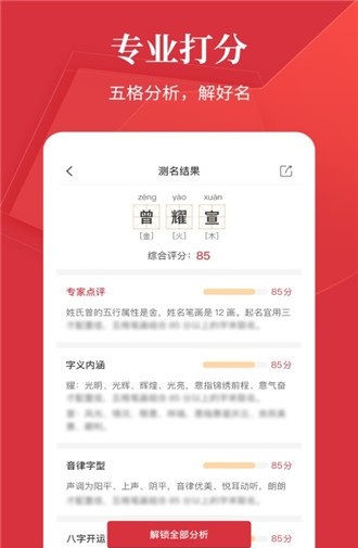 起名软件软件截图3