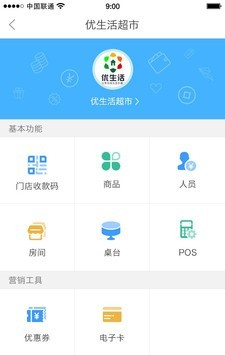 快捷收银软件截图3